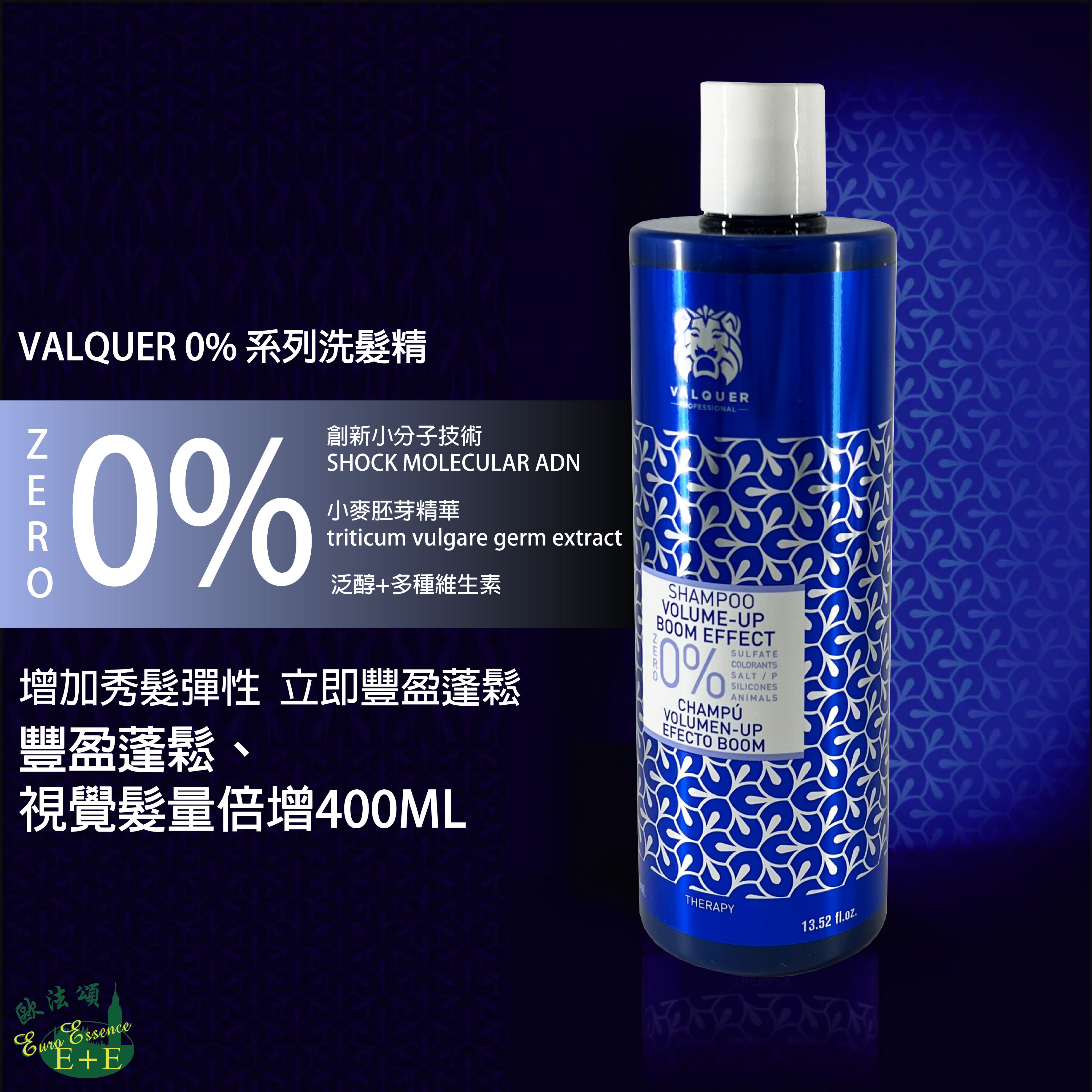 VALQUER 0%系列洗髮精- 豐盈蓬鬆 400ML