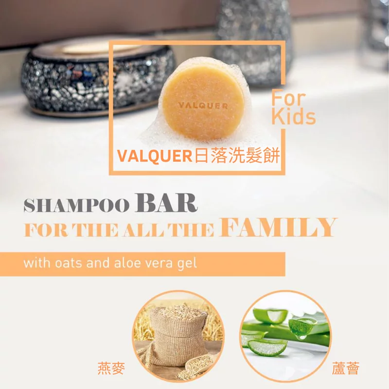 VALQUER洗髮餅-粉彩系列50G