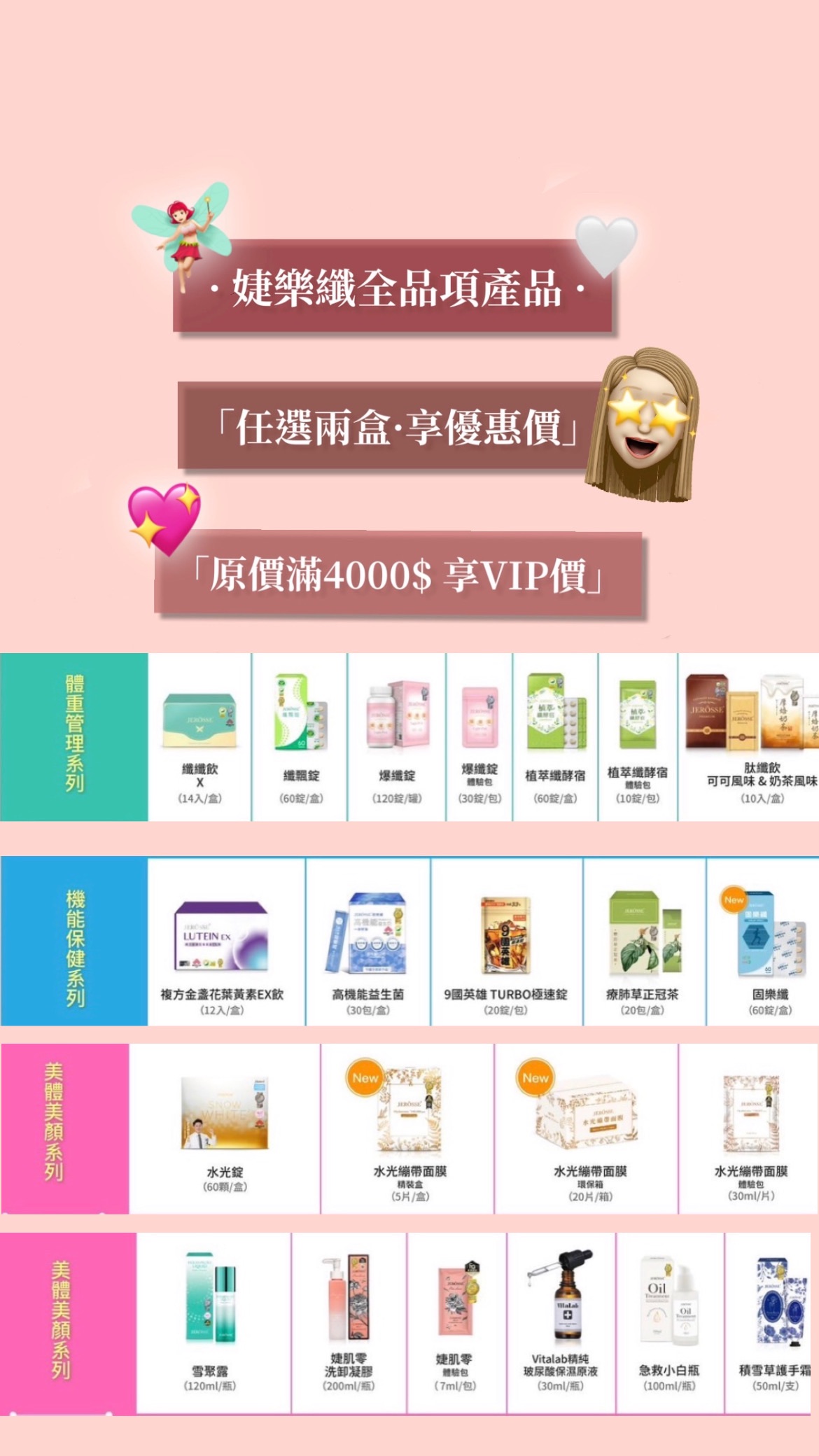 婕樂纖全品項·優惠價➊+➊下單區🌟任兩件享優惠價🤍