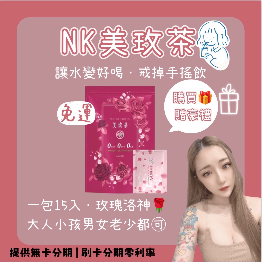 新品上市🔥美玫茶🌹排抗果茶·超好喝🫶🏻