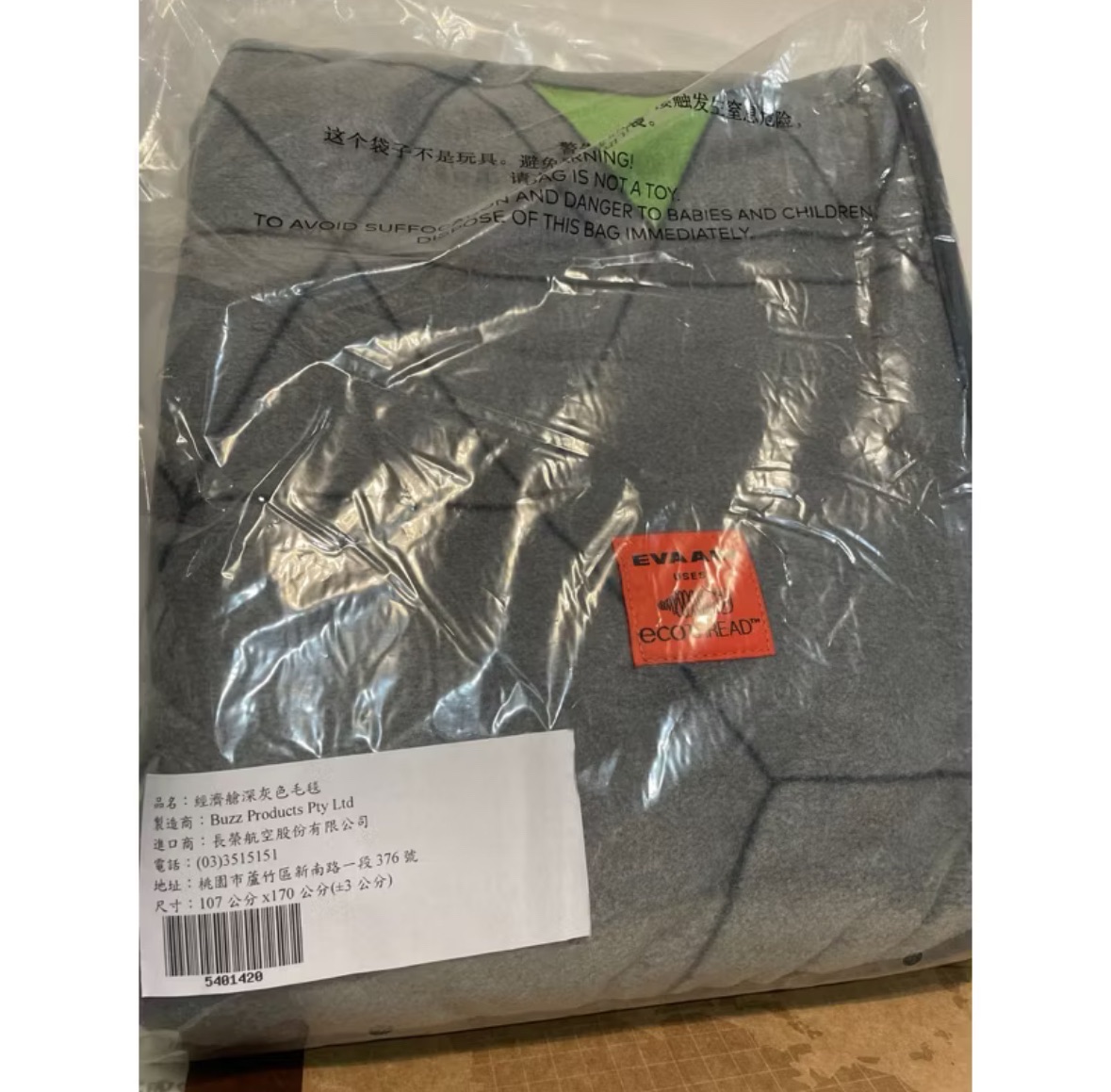 長榮航空 經濟艙深灰色毛毯