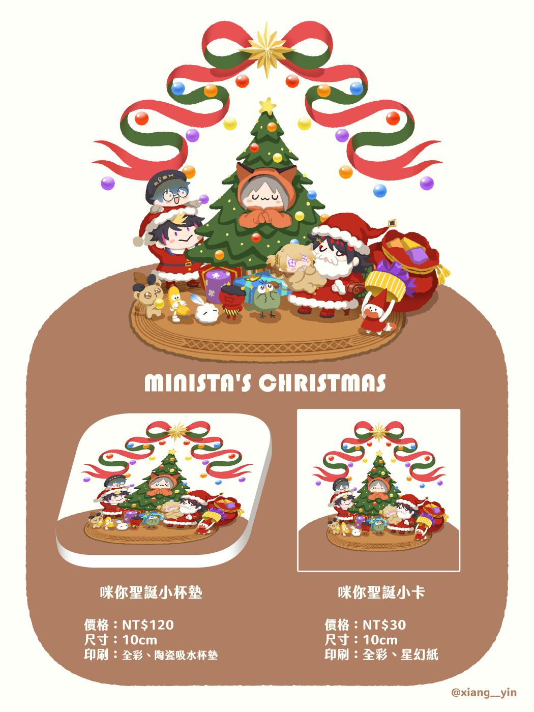 {NEW}咪你聖誕新品