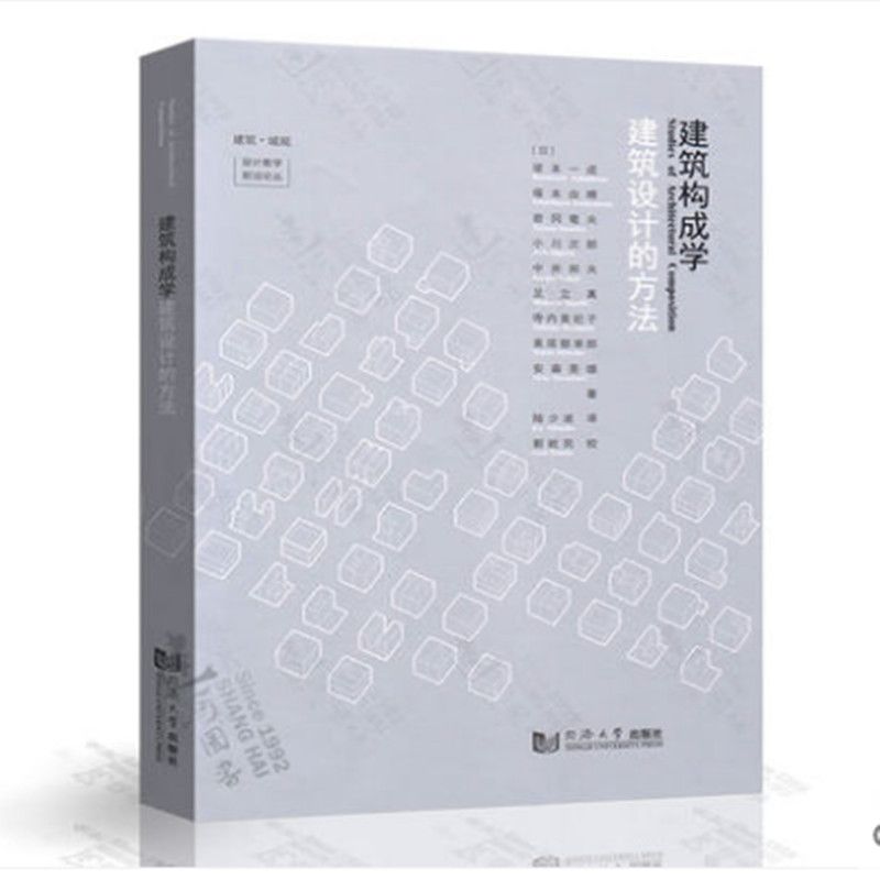 [現書]建築構成學：建築設計的方法★日本建築教育界建築設計必讀書
