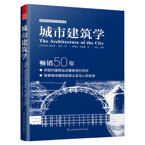 [預購]城市建築學★建築文學界的經典之作