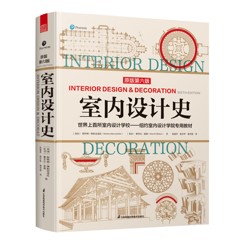 [現書]室內設計史（原版第六版）