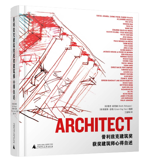 [允許無庫存下單]普利茲克建築獎獲獎建築師的設計心得自述