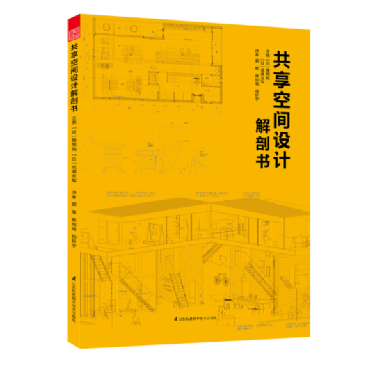 《共享空間設計解剖書》