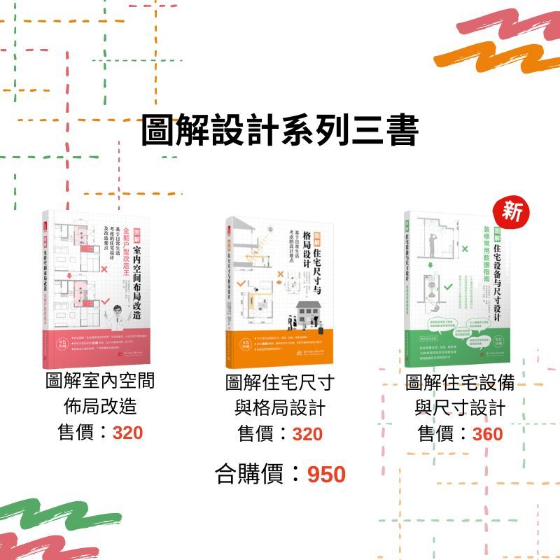 圖解設計系列三書