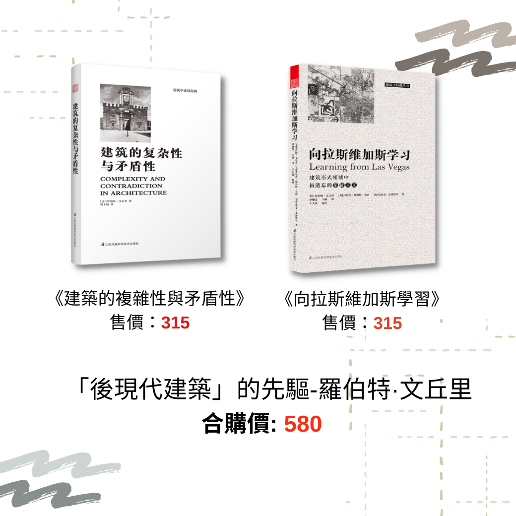 「後現代建築」的先驅-羅伯特·文丘里