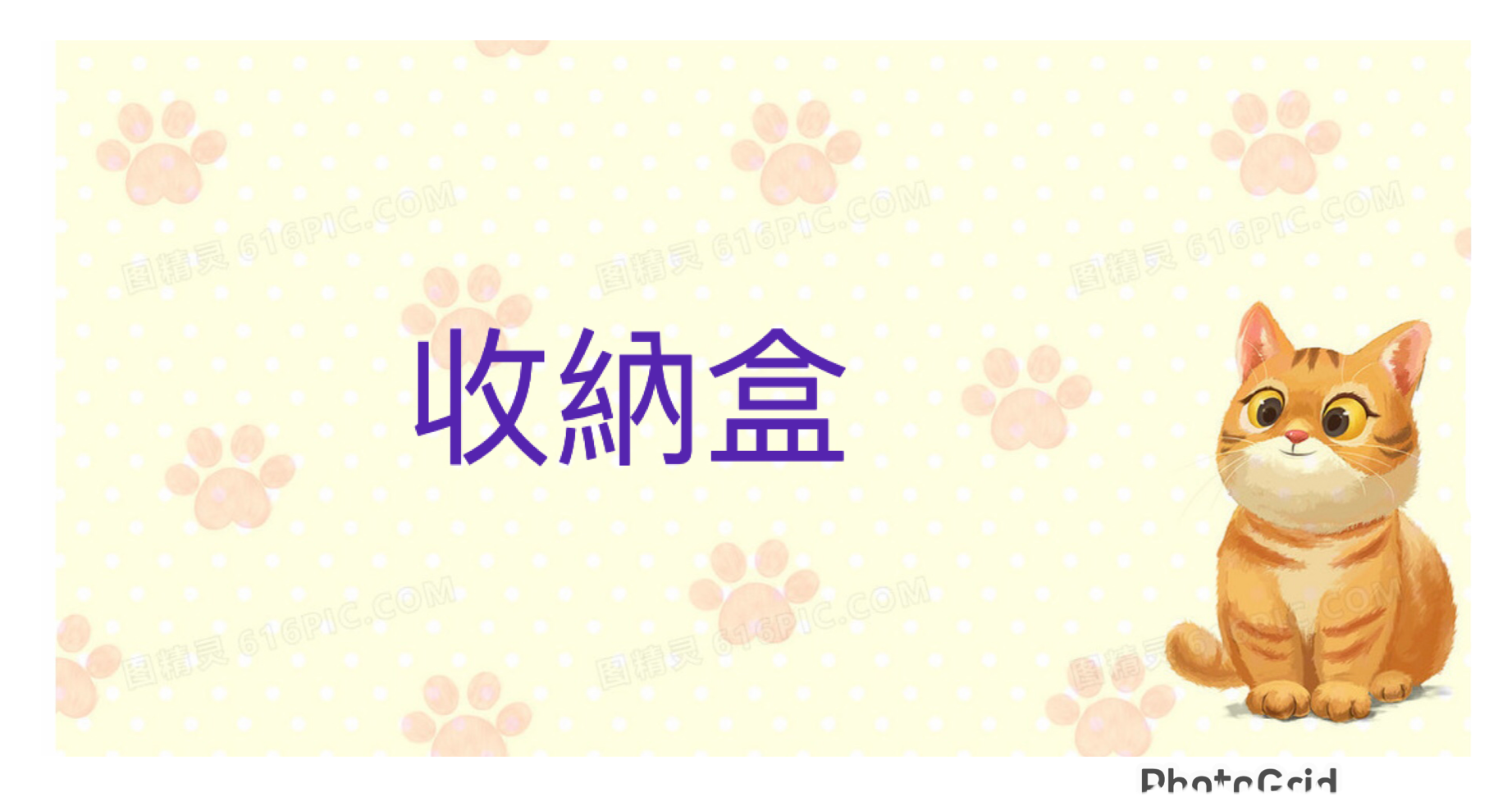 收納盒