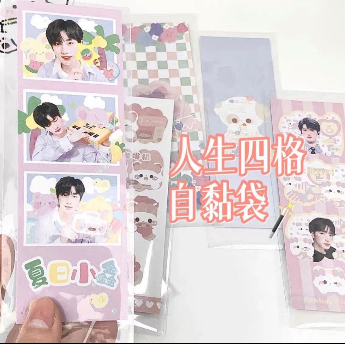 人生四格自黏卡膜