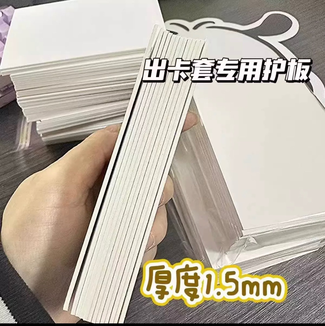 白色出卡硬紙版