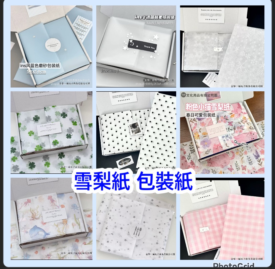 雪梨紙