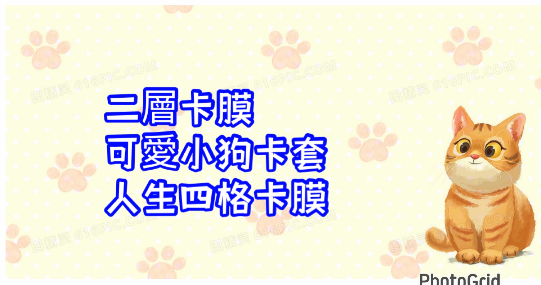 二層卡膜