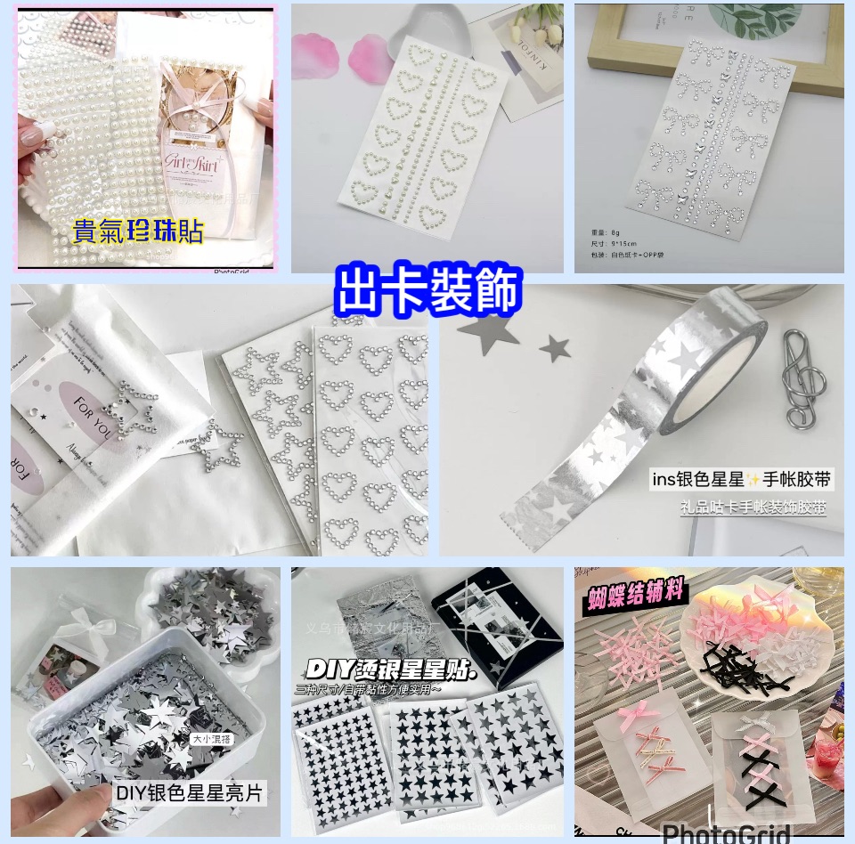高顏值出卡裝飾