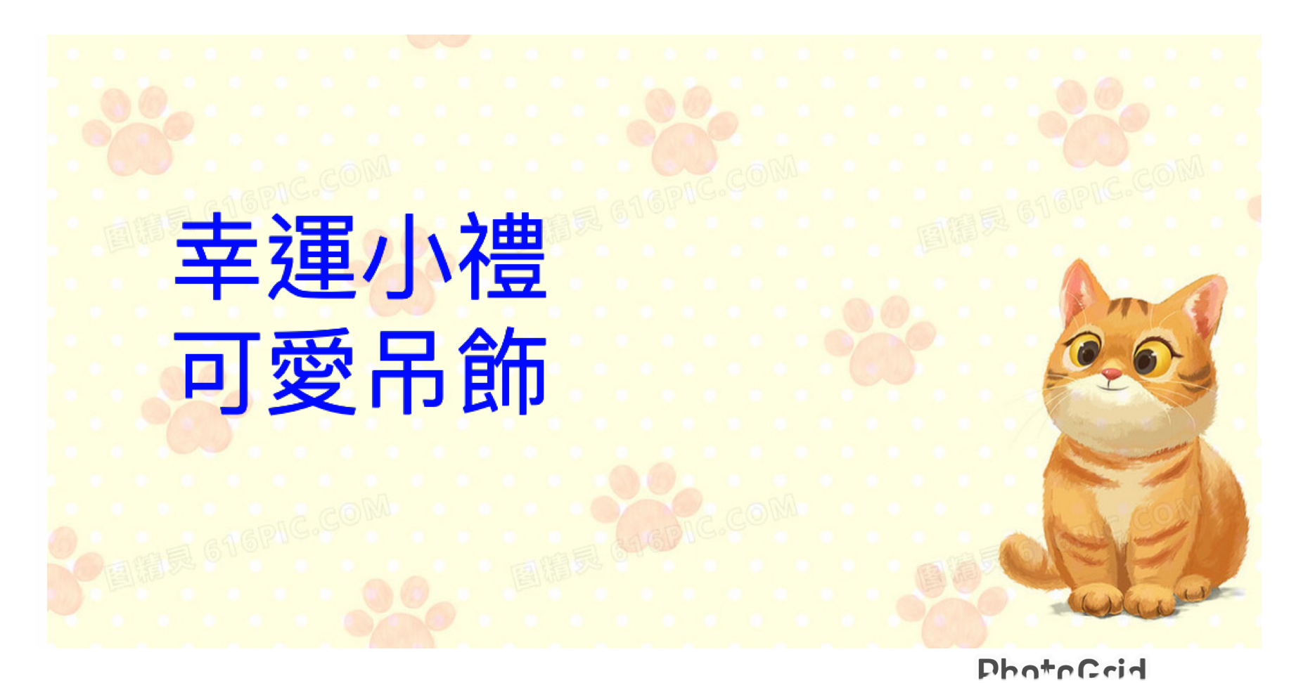 特賣區 可愛吊飾