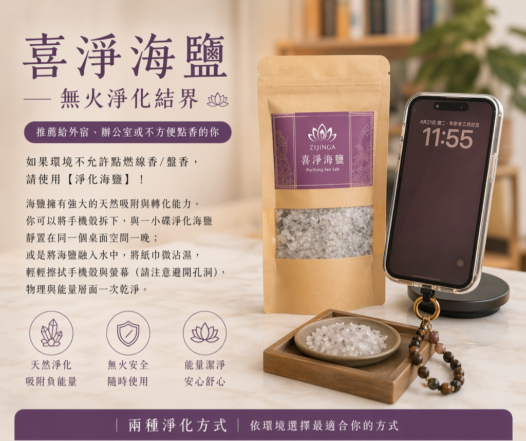 【回家後｜除穢洗淨儀式】把外面的紛擾留在門外，只帶回乾淨的自己