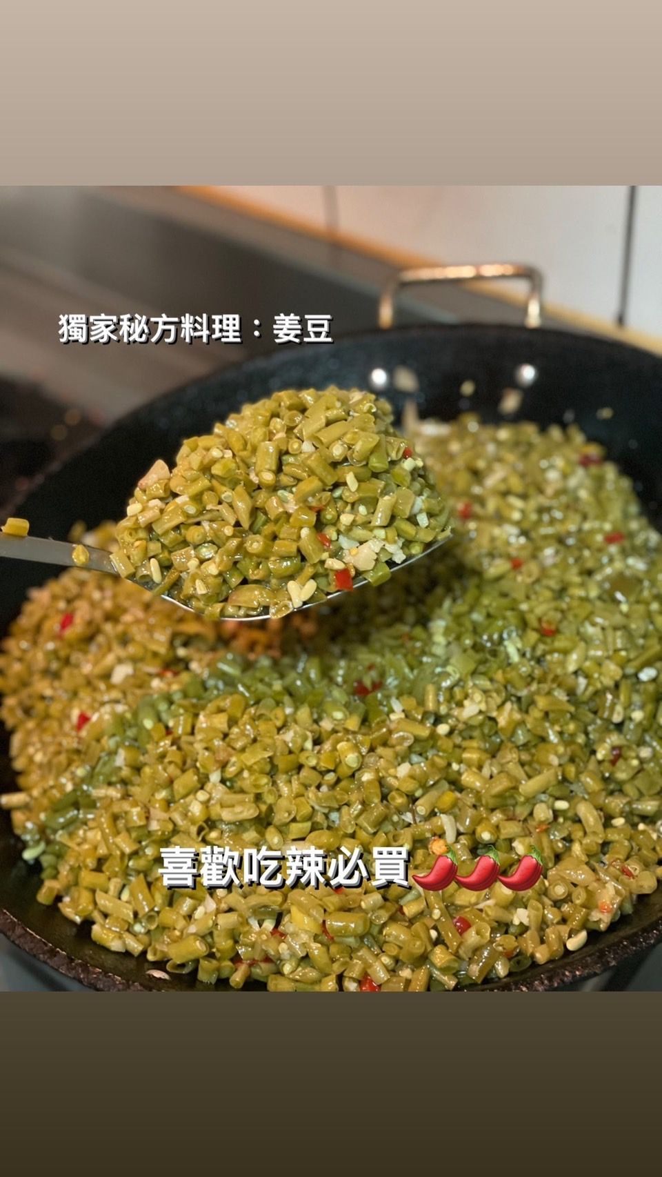 （季節限定）下飯神器：酸豆角