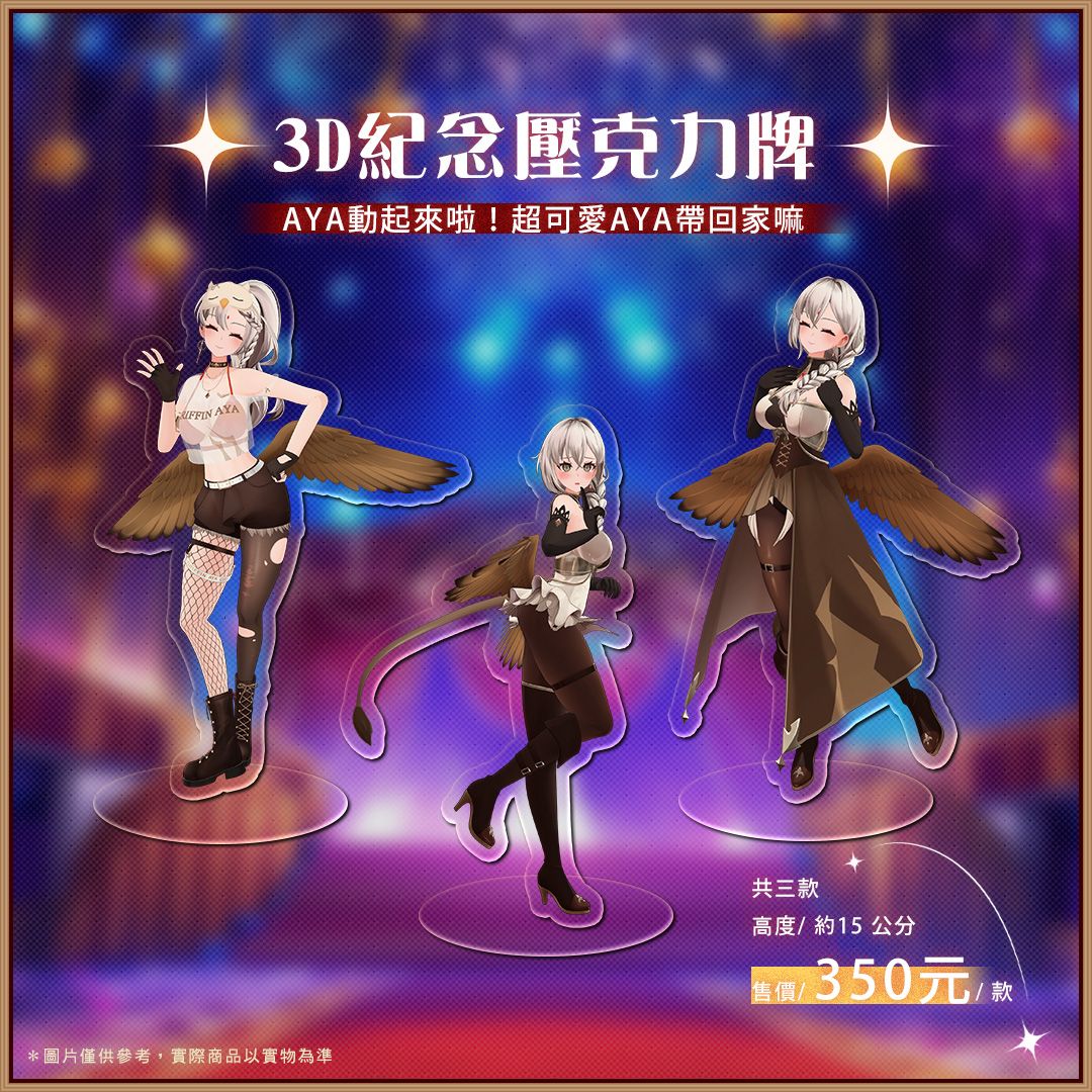 【現貨】3D紀念壓克力牌