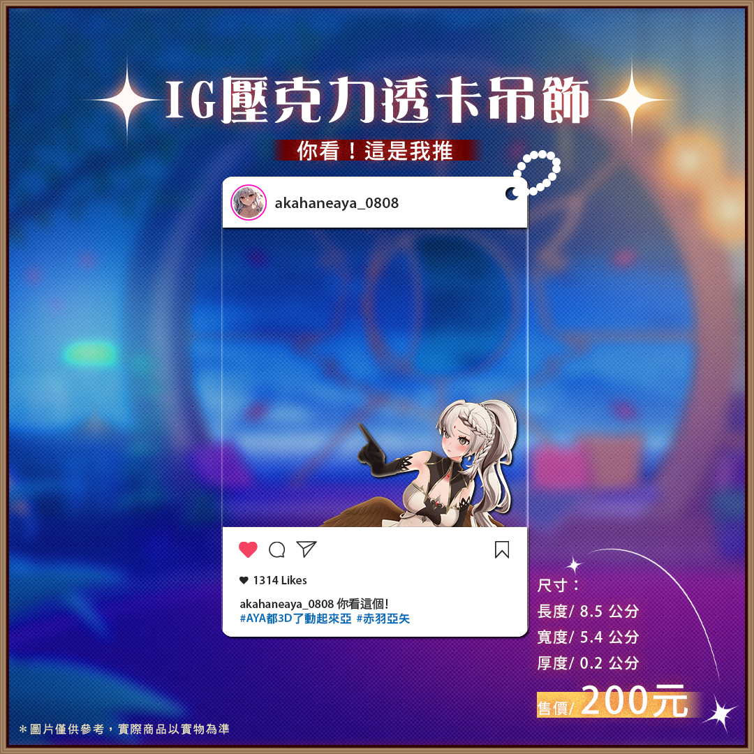 【現貨】IG壓克力透卡吊飾
