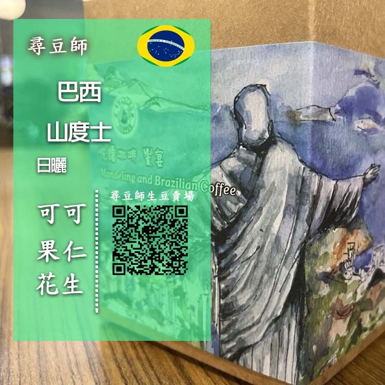 巴西  山度士  日曬