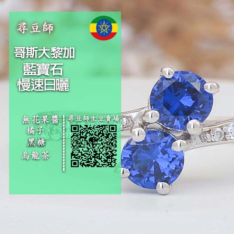 哥斯大黎加  藍寶石