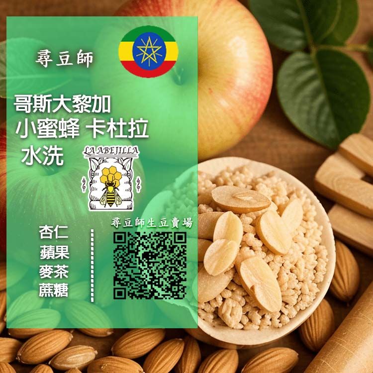 哥斯大黎加 小蜜蜂