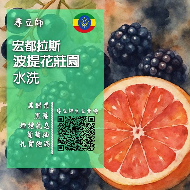 宏都拉斯 波提花 水洗