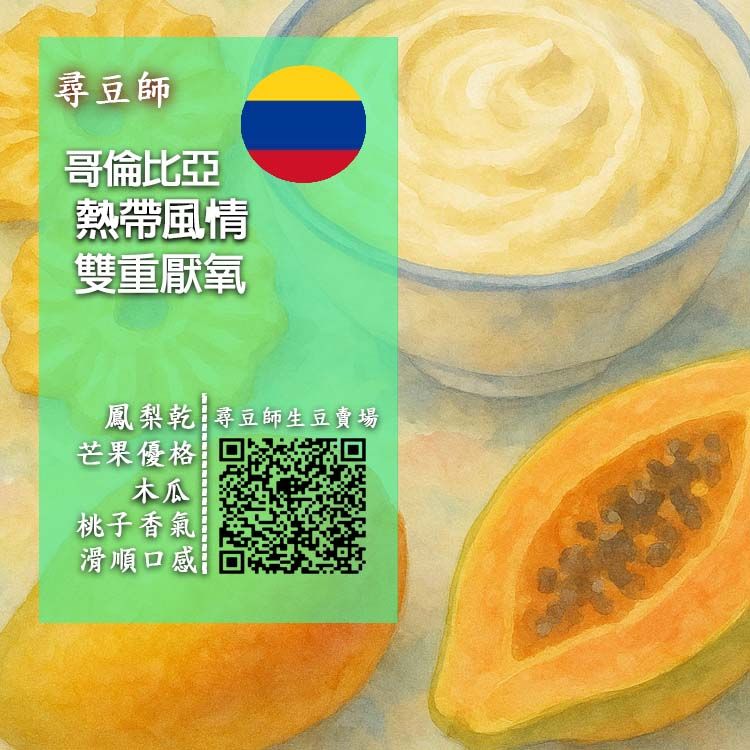 哥倫比亞 熱帶風情