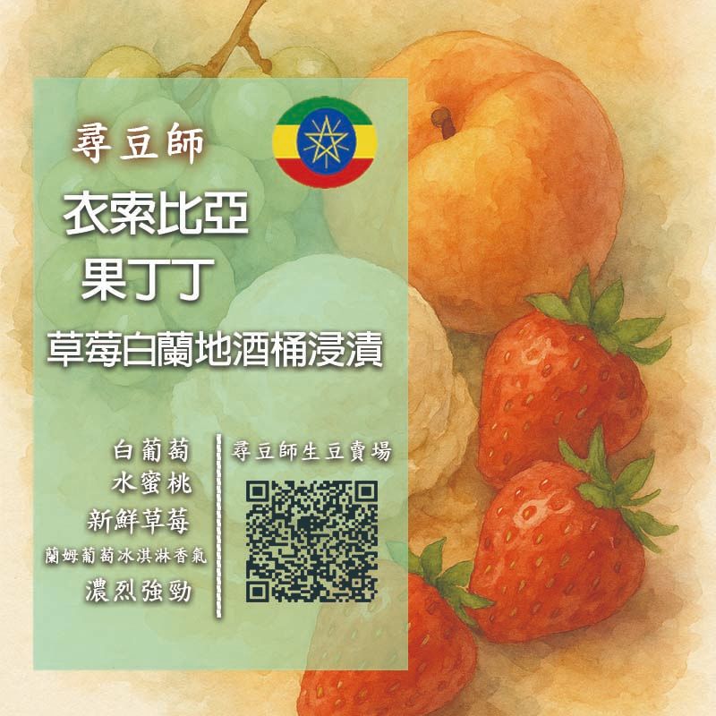 果丁丁草莓白蘭地酒桶浸