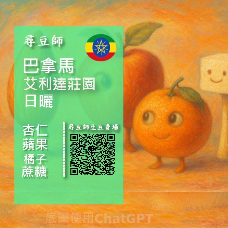 巴拿馬 艾利達莊園 日曬