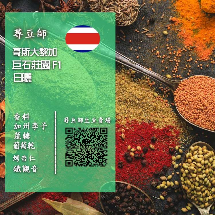 哥斯大黎加 巨石莊園   日曬