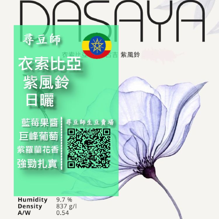 衣索比亞 紫風鈴 日曬