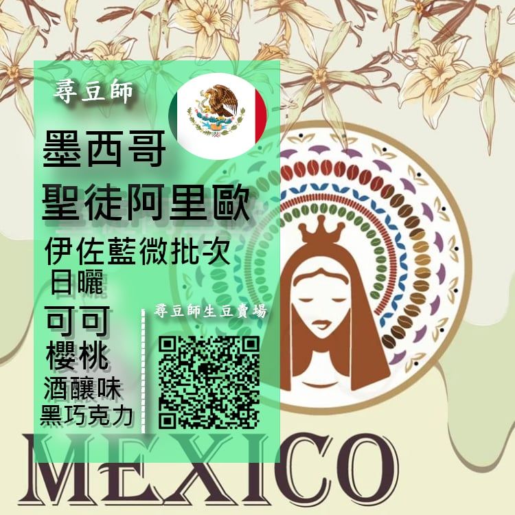 墨西哥 聖徒阿里歐 伊佐藍微批次 日曬