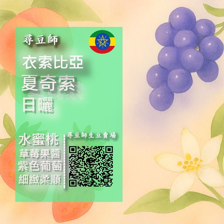 衣索比亞 日曬  夏奇索  古吉高地