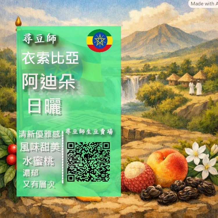 衣索比亞 日曬 阿迪朵