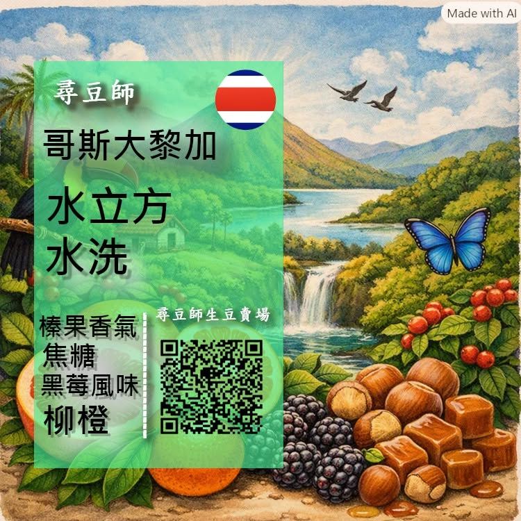 哥斯大黎加 塔拉珠 水立方 水洗