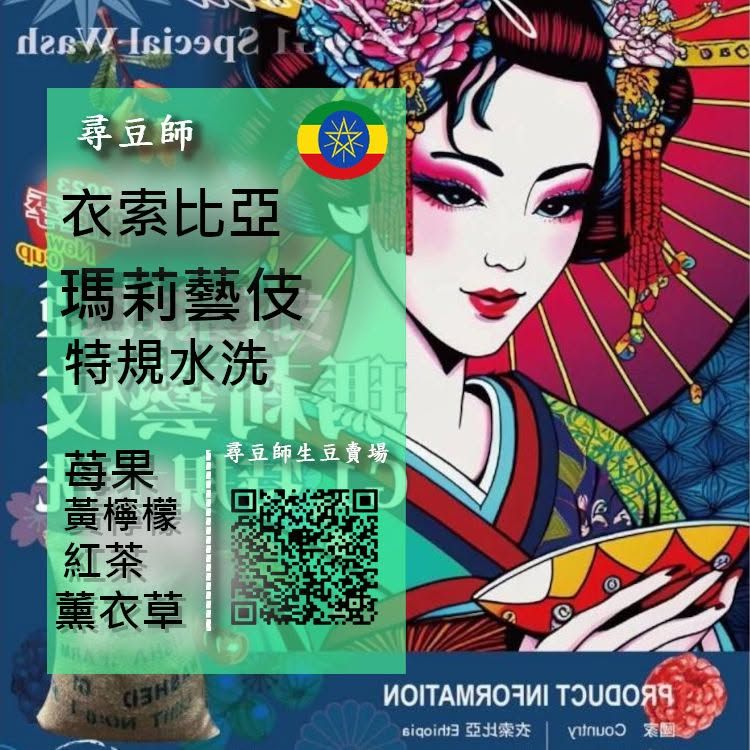 衣索比亞 瑪莉藝伎 G1 特規水洗 （海運批次）