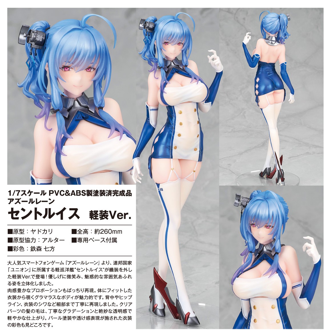 1/7 ALTER 碧藍航線 聖路易斯 輕裝Ver.