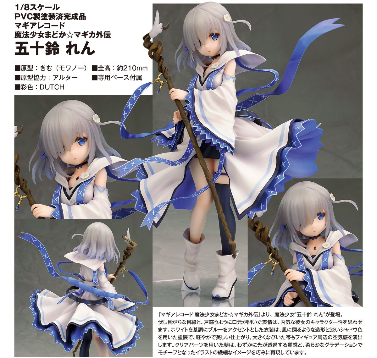 1/8 ALTER 魔法少女小圓 魔法紀錄 五十鈴憐
