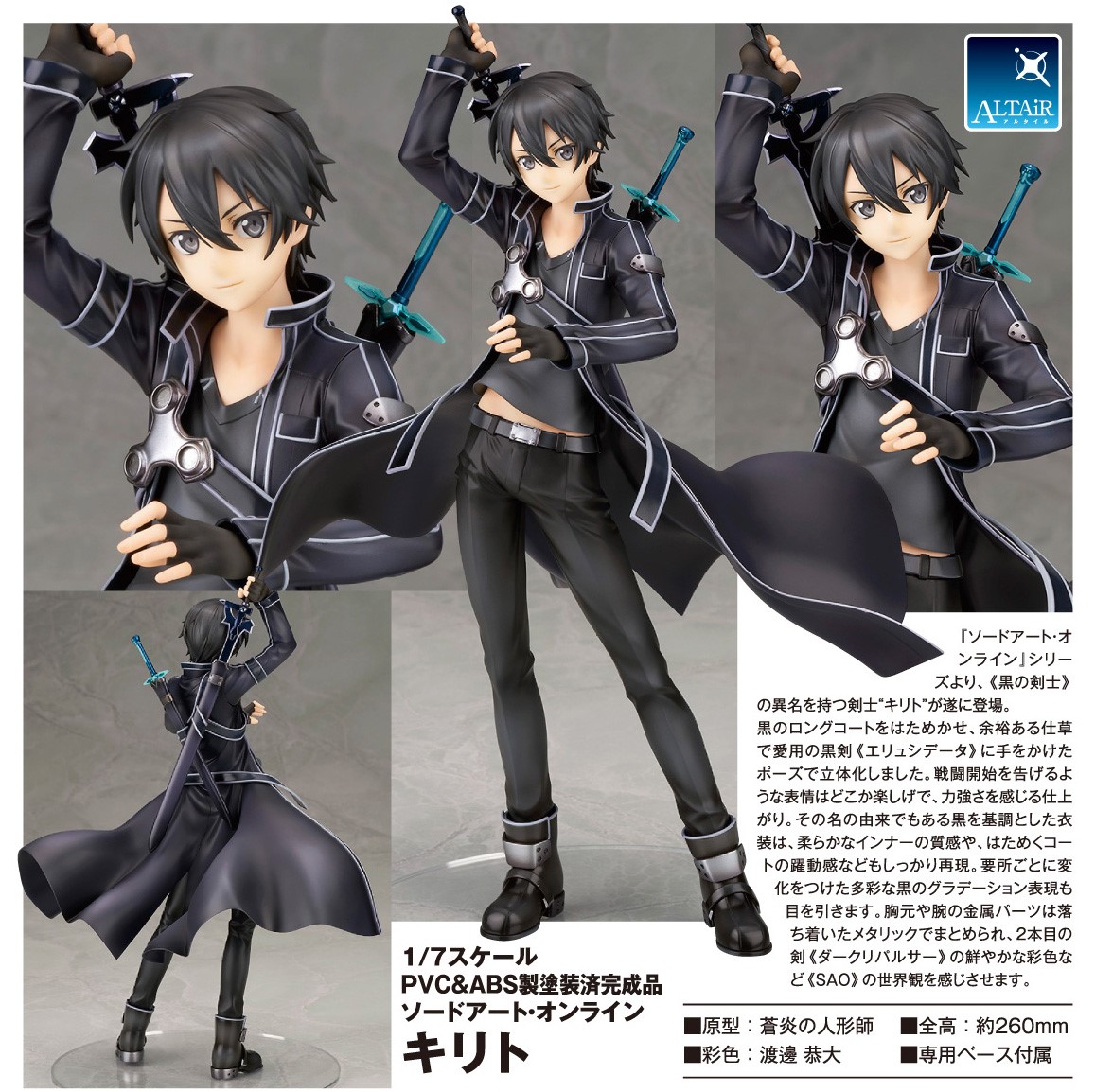 1/7 ALTER 刀劍神域 桐人