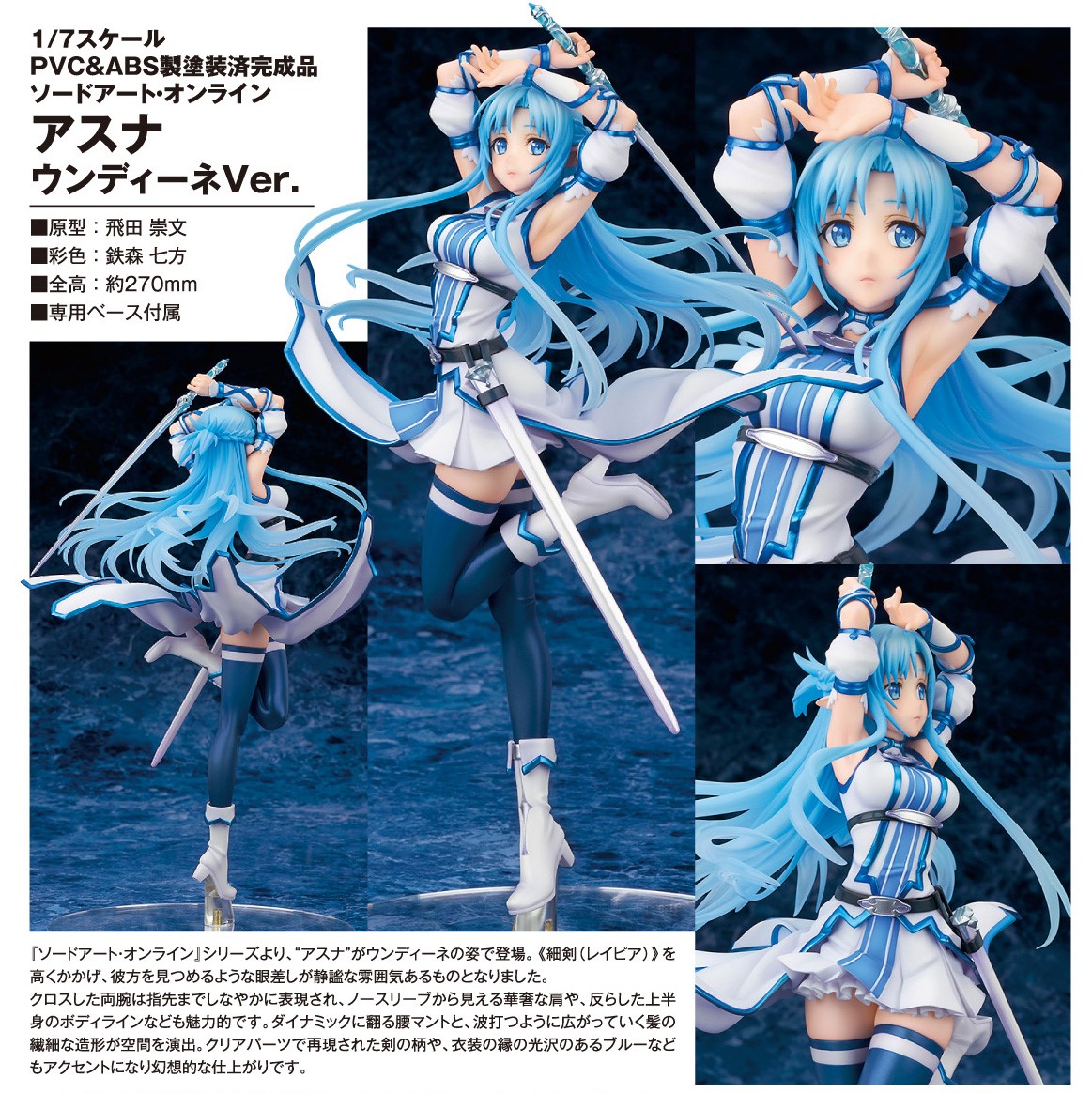 1/7 ALTER 刀劍神域 亞絲娜 水精靈