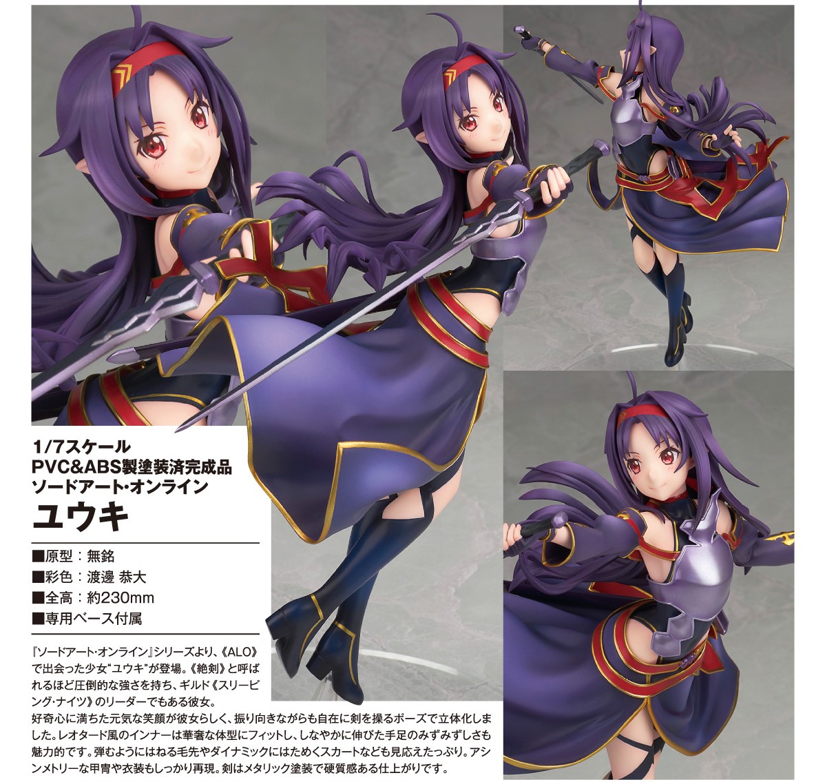 1/7 ALTER 刀劍神域 絕劍 有紀