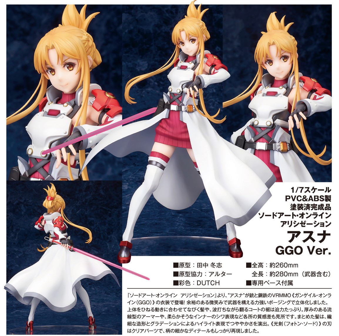1/7 ALTER 刀劍神域 亞絲娜 GGO Ver.