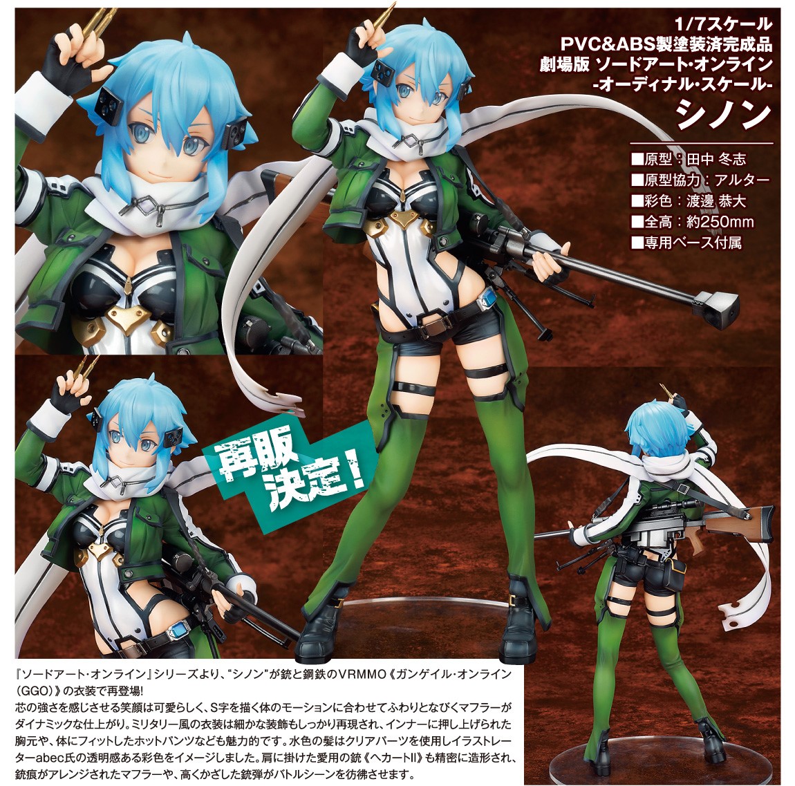 1/7 ALTER 刀劍神域 詩乃