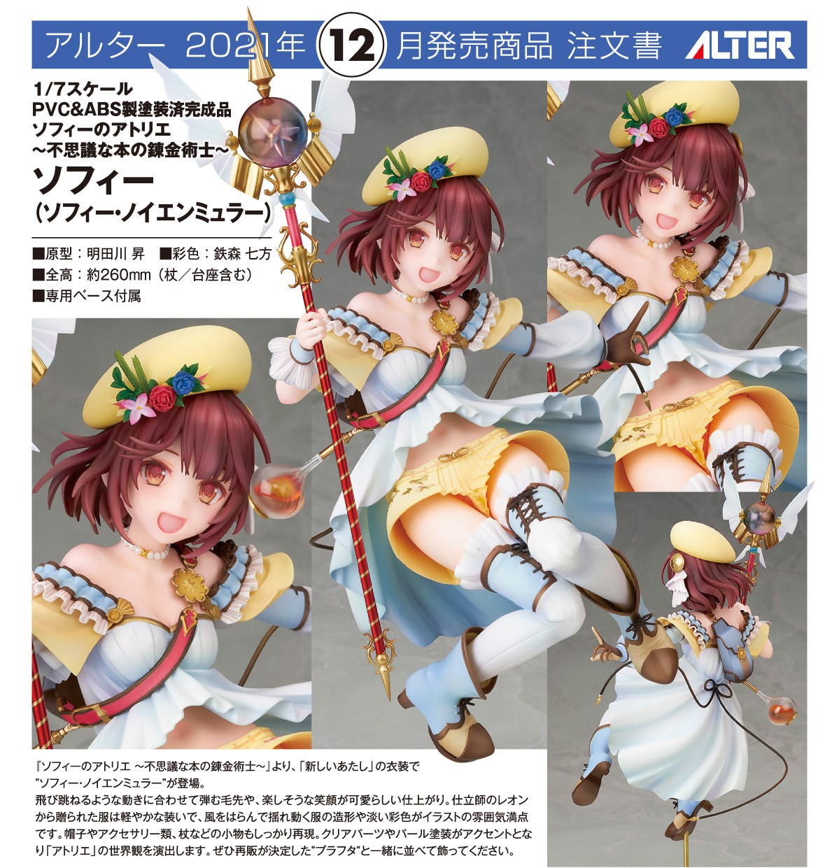 1/7 ALTER 蘇菲的鍊金工房 ～不可思議書的鍊金術士～蘇菲