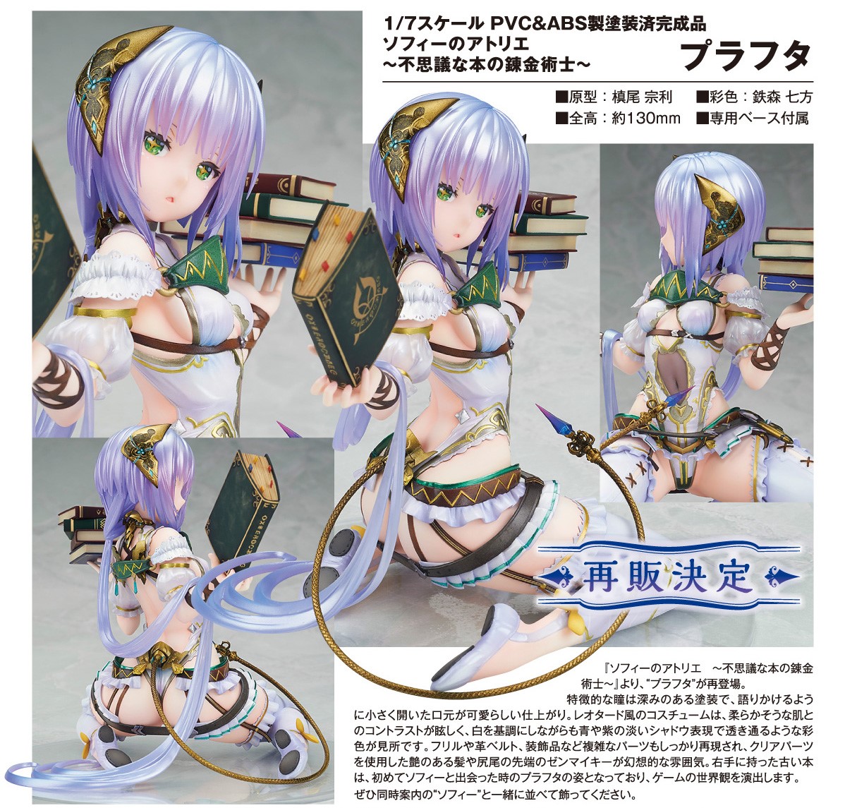 1/7 ALTER 蘇菲的鍊金工房 ～不可思議書的鍊金術士～普拉芙妲
