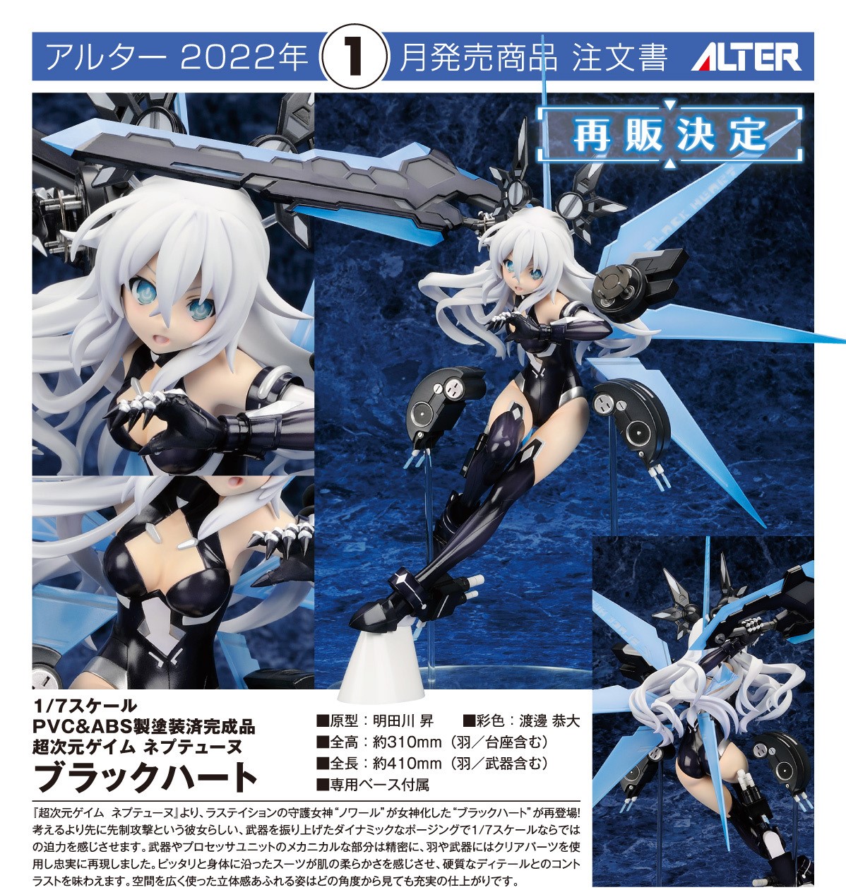 1/7 ALTER 超次元戰記 戰機少女 黑色之心