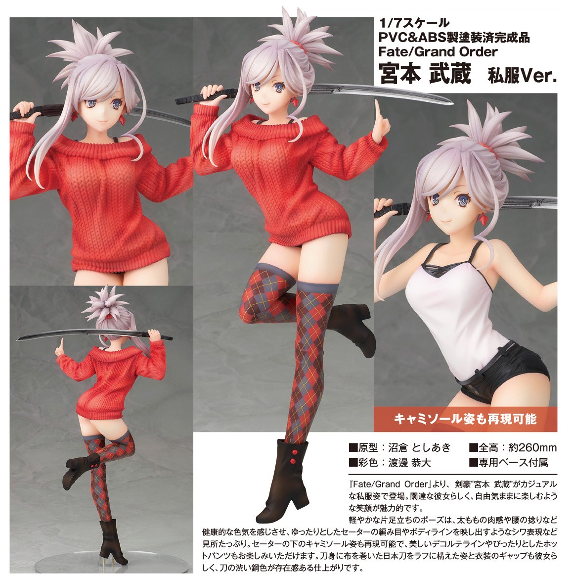 1/7 ALTER Fate/Grand Order 宮本武藏 私服Ver.