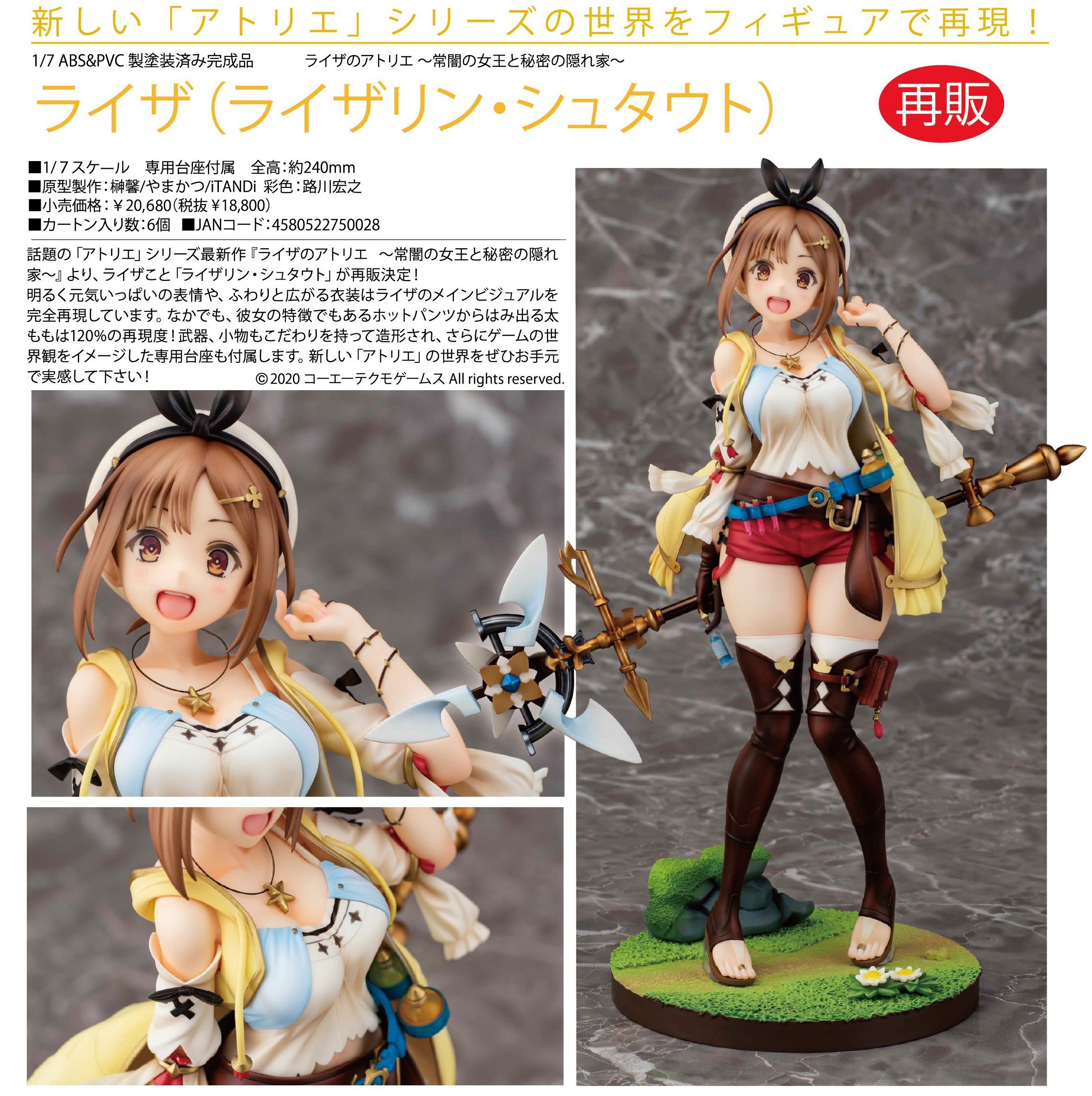 1/7 Wonderful Works 萊莎的鍊金工房 ～常闇女王與秘密藏身處～萊莎